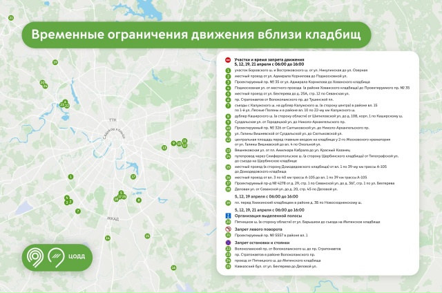 Внимание: изменение маршрутов движения транспорта