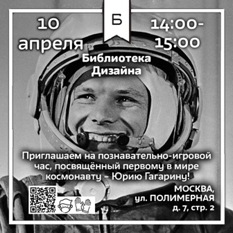 Новогиреево приглашает на познавательную викторину о космосе