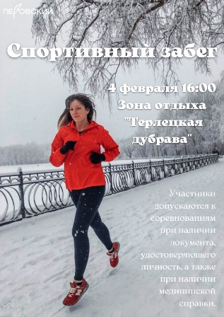 Новогиреевцев пригласили принять участие в зимнем забеге