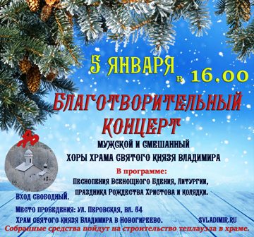 Новогиреевцев и всех православных верующих приглашают на Рождественский концерт