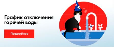 О графике отключения горячей воды рассказал глава МО Новогиреево Владимир Чикунов