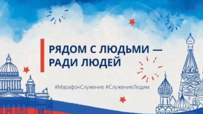 Марафон "Служение"
