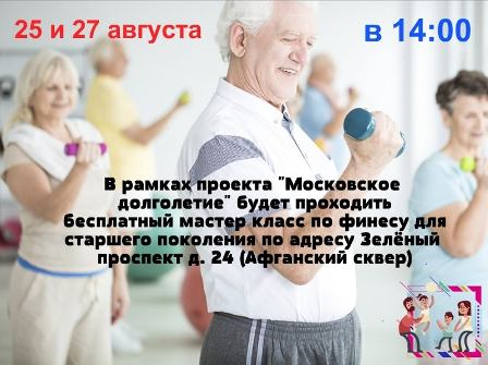 В Афганском сквере района Новогиреево пройдёт мастер-класс по фитнесу