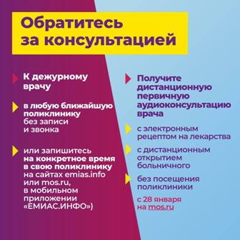 Глава МО Новогиреево Владимир Чикунов рассказал о новой форме обращения в поликлиники