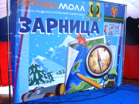 При поддержке новогиреевского Совета депутатов прошла районная игра «Зарница»