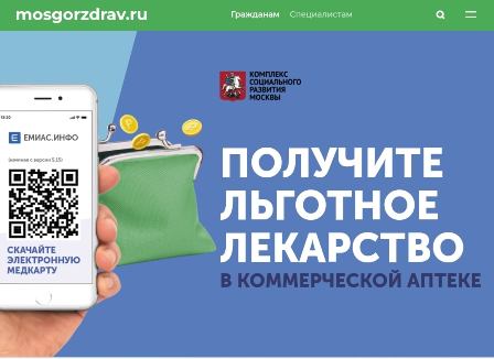 Глава МО Новогиреево рассказал о проекте получения бесплатных лекарств в коммерческих аптеках