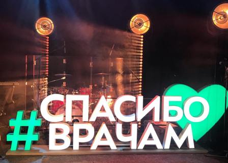 В Театре на Перовской прошла акция «Спасибо медикам»