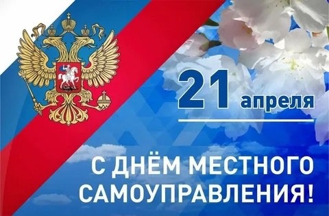 Глава МО Новогиреево Владимир Чикунов поздравил коллег с Днём местного самоуправления