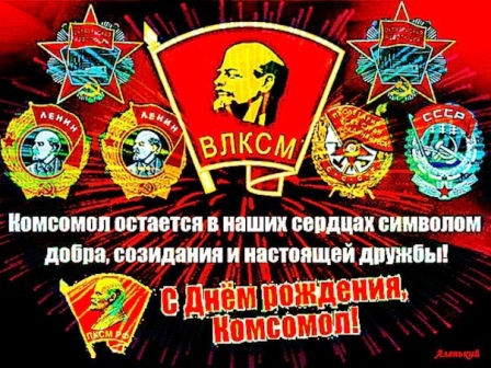 Глава МО Новогиреево Владимир Чикунов поздравил новогиреевцев с Днём рождения комсомола