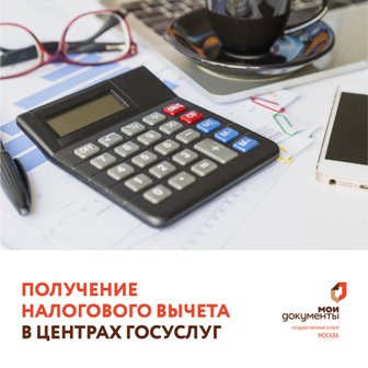 Новогиреевцам рассказали о том, кто имеет право на налоговый вычет