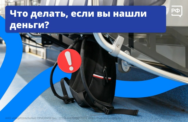 Почему нельзя брать найденные вещи или деньги