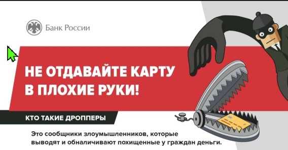 Не отдавайте карту в плохие руки