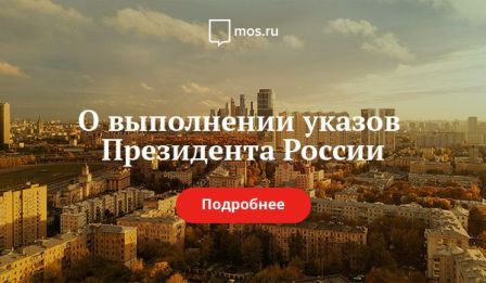 Глава МО Новогиреево Владимир Чикунов рассказал о новом Указе Президента РФ
