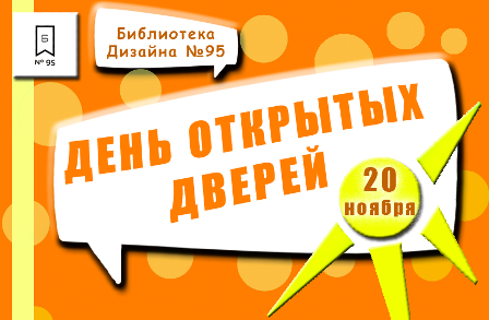 Депутат из Новогиреева Людмила Новикова пригласила в библиотеку дизайна на День открытых дверей