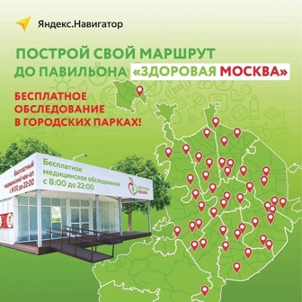 Новогиреевцы вновь смогут воспользоваться услугами павильонов «Здоровая Москва»