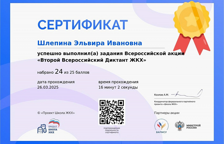 Депутат Эльвира Шлёпина пригласила новогиреевцев стать участником диктанта ЖКХ