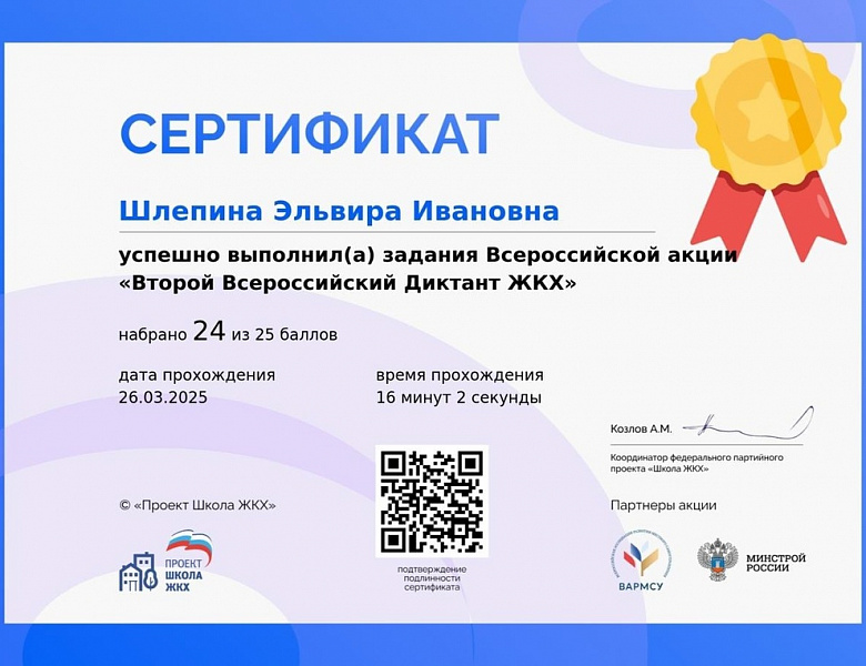 Депутат Эльвира Шлёпина пригласила новогиреевцев стать участником диктанта ЖКХ