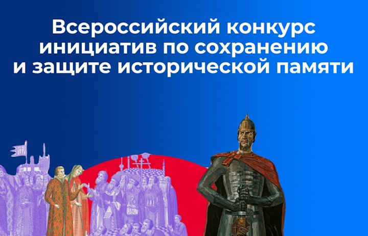 Новогиреевцы смогут принять участие в конкурсах, связанных с исторической памятью народа
