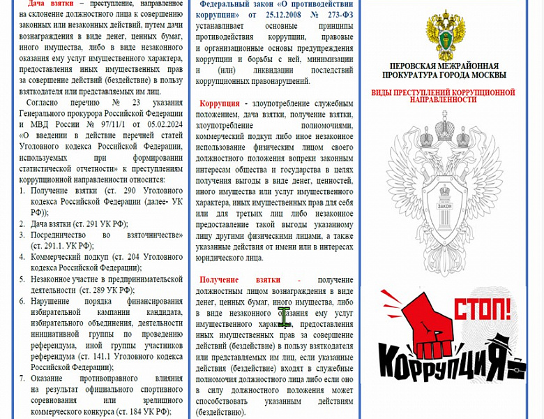 Профилактика экстремизма