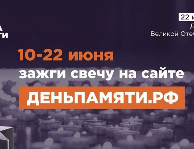Новогиреевцы присоединятся к онлайн-акции «Свеча памяти»