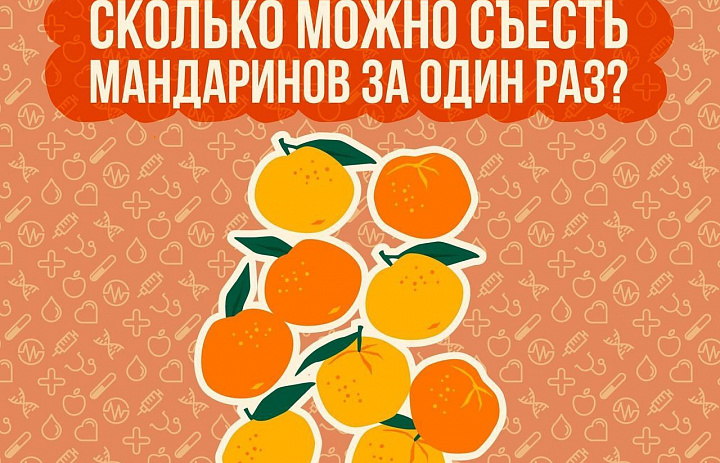 Новогиреевцам рассказали, как правильно есть мандарины