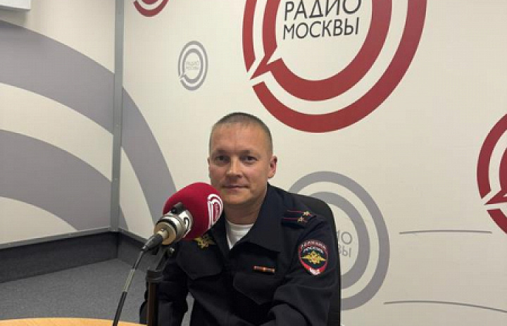Начальник отдела организации деятельности участковых уполномоченных полиции и подразделений по делам несовершеннолетних УВД Восточного округа столицы в эфире «Радио Москвы» рассказал о профилактике киберпреступлений