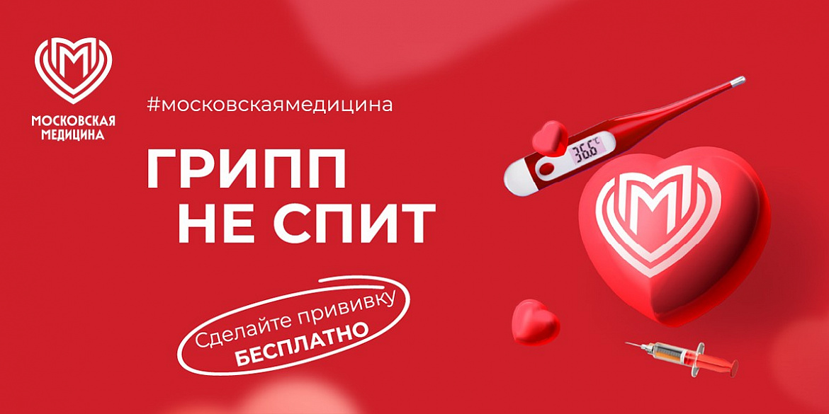 Новогиреевцев призвали сделать прививку от гриппа