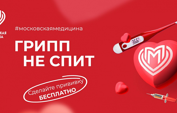 Новогиреевцев призвали сделать прививку от гриппа