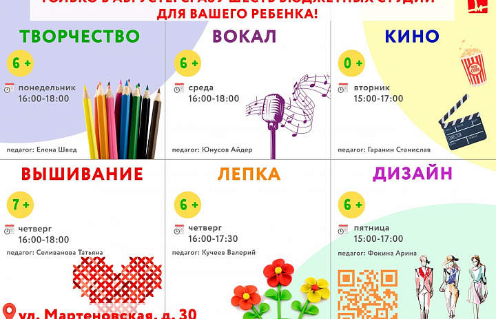Для юных новогиреевцев в августе бесплатно работают шесть творческих студий 