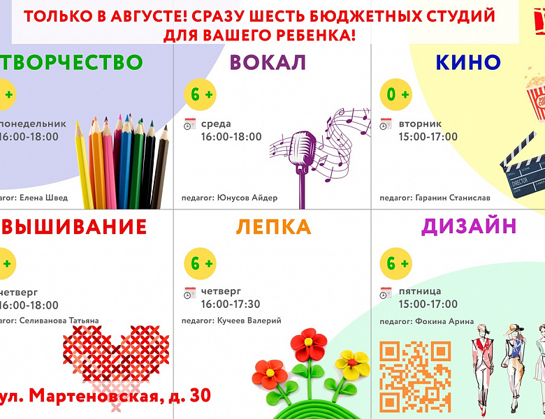 Для юных новогиреевцев в августе бесплатно работают шесть творческих студий 