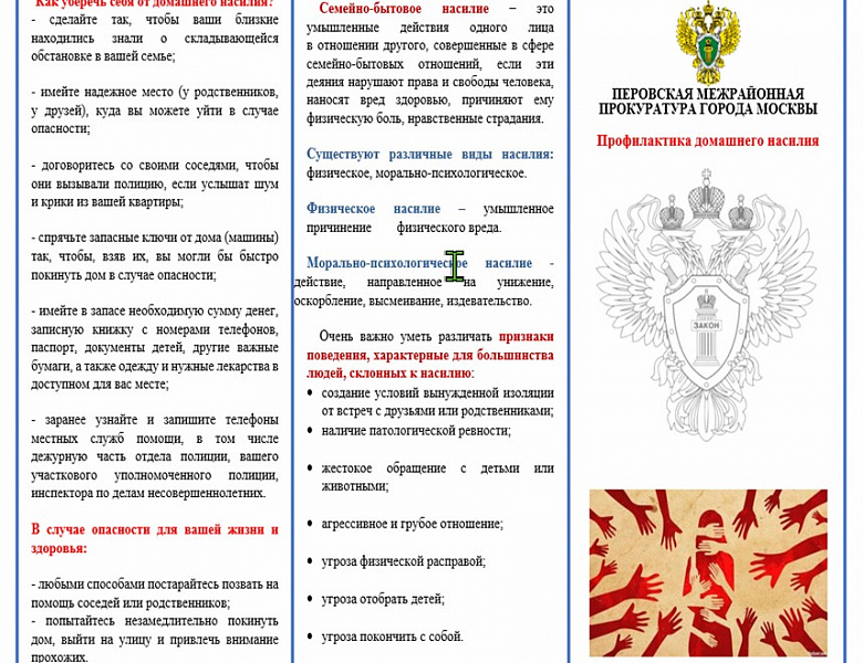 Профилактика экстремизма