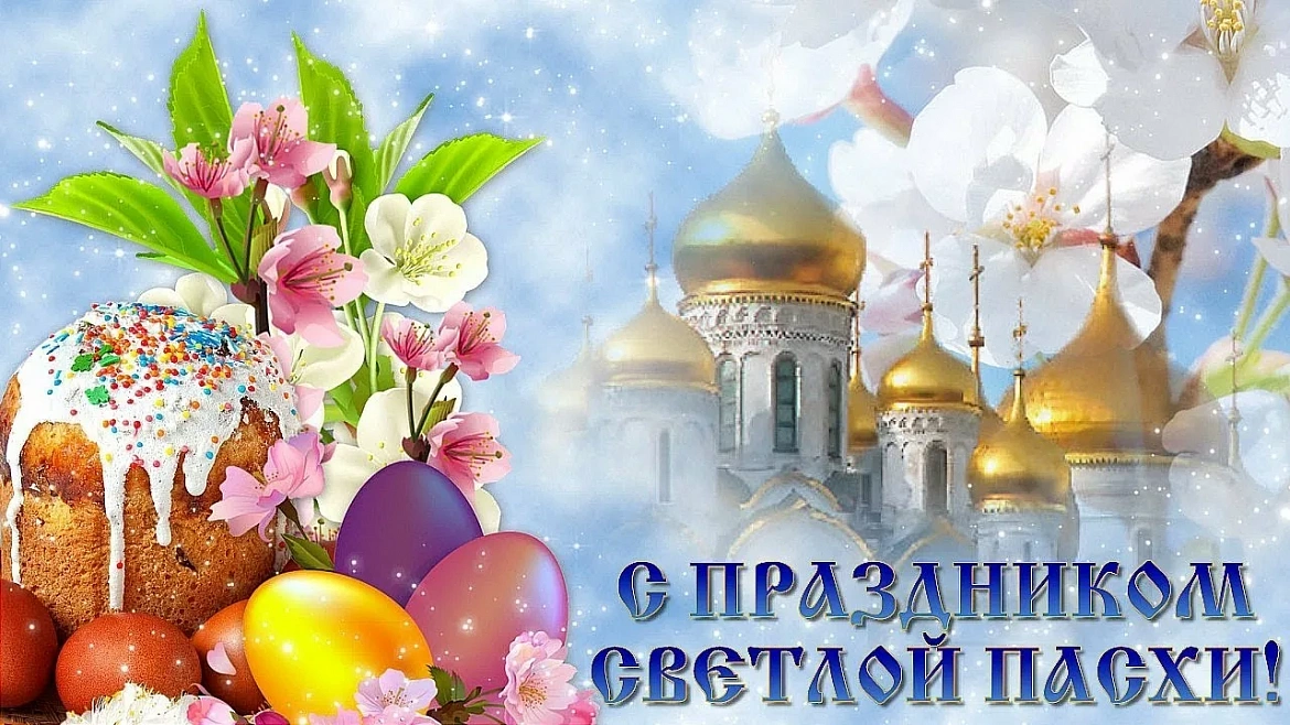 Глава МО Новогиреево поздравил жителей район с Воскресением Христовым   