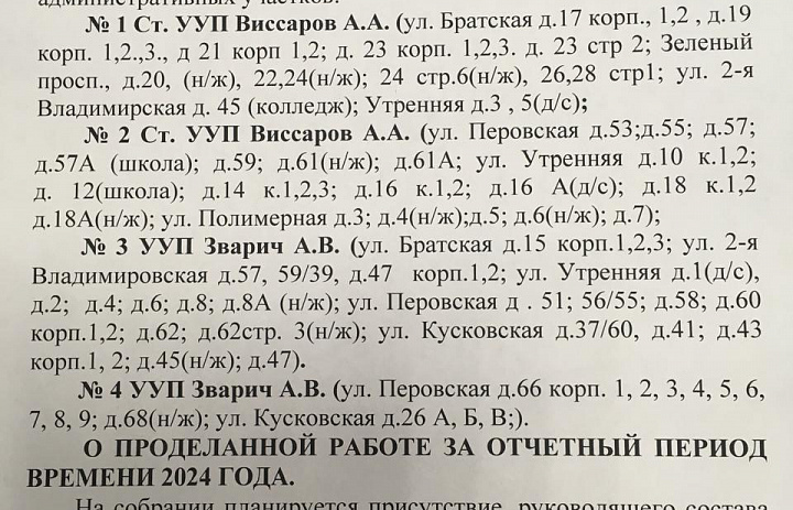 Объявление № 5 о предстоящем отчёте о проделанной работе перед населением участкового уполномоченного полиции