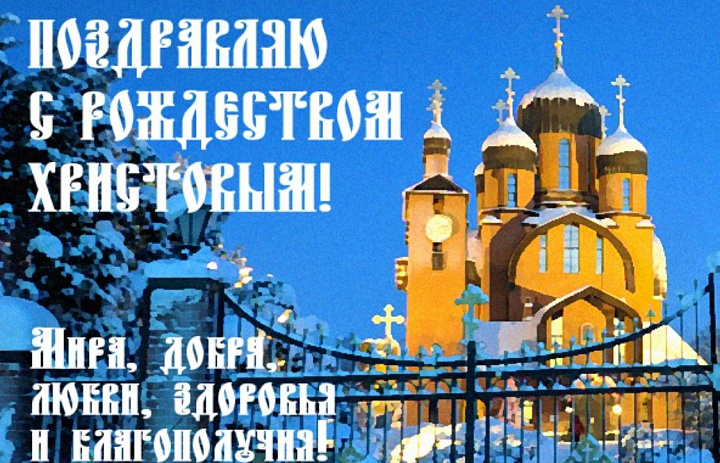 Глава МО Новогиреево Владимир Чикунов поздравил жителей района с Рождеством