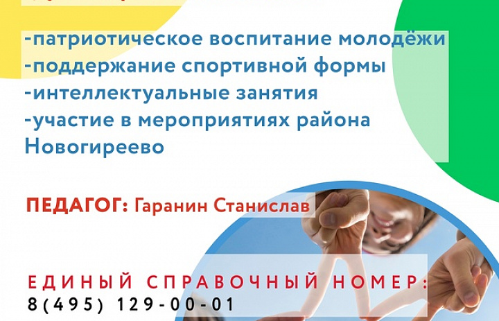 Молодых и неравнодушных новогиреевцев пригласили стать членами Молодёжного актива