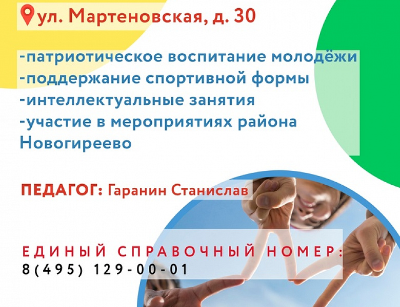Молодых и неравнодушных новогиреевцев пригласили стать членами Молодёжного актива