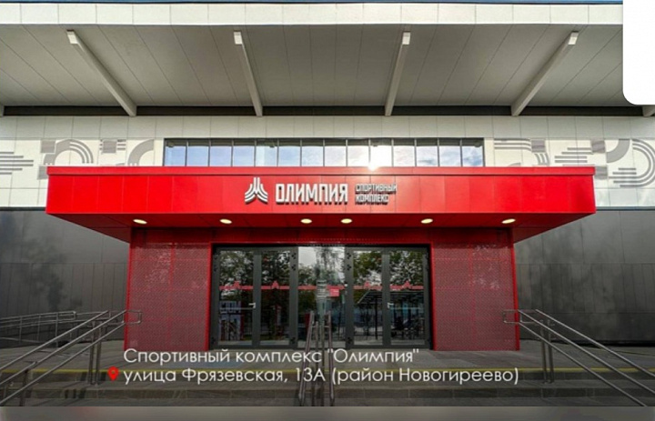 В Новогирееве после капремонта открыт спорткомплекс «Олимпия»