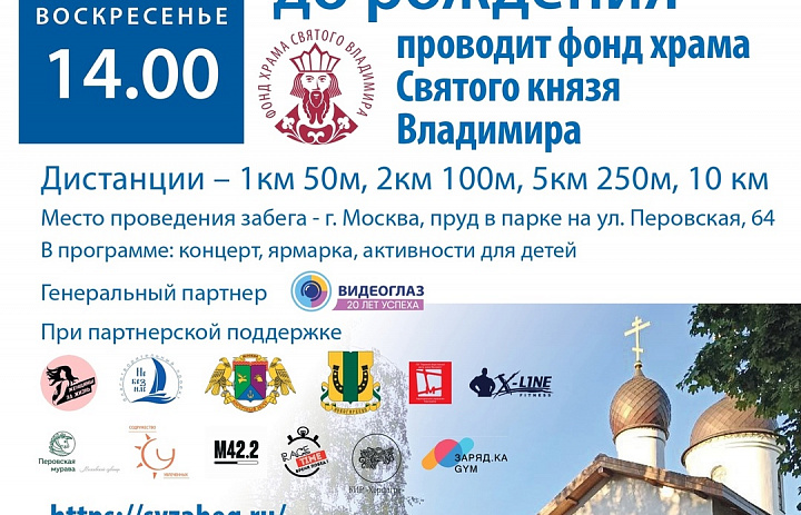 Новогиреевцы снова примут участие в благотворительном забеге 