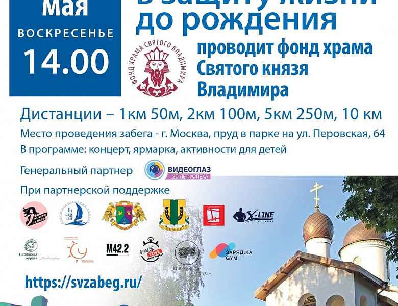 Новогиреевцы снова примут участие в благотворительном забеге 
