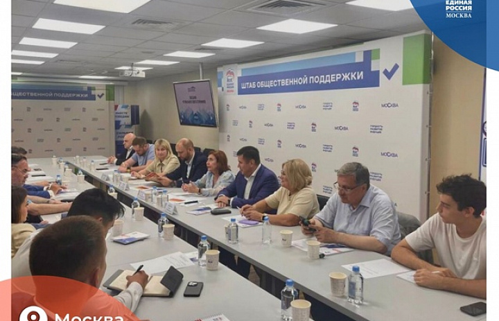 Московские сторонники «Единой России» подвели итоги работы за полугодие
