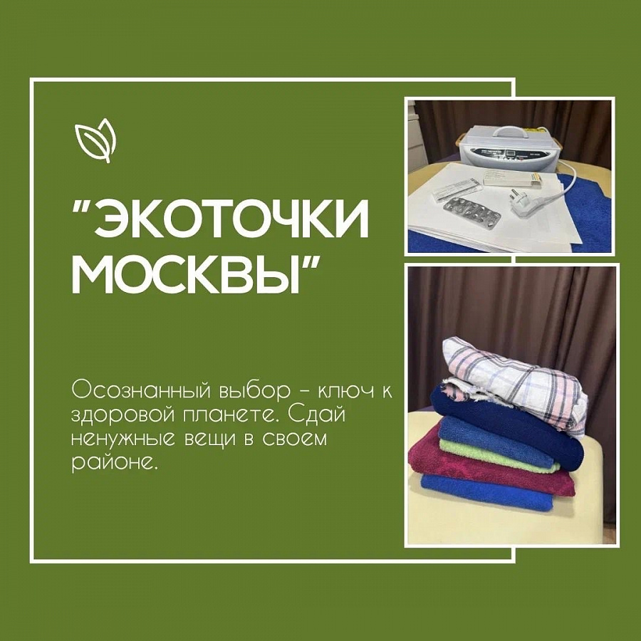 Где в Новогирееве находятся «Экоточки Москвы»