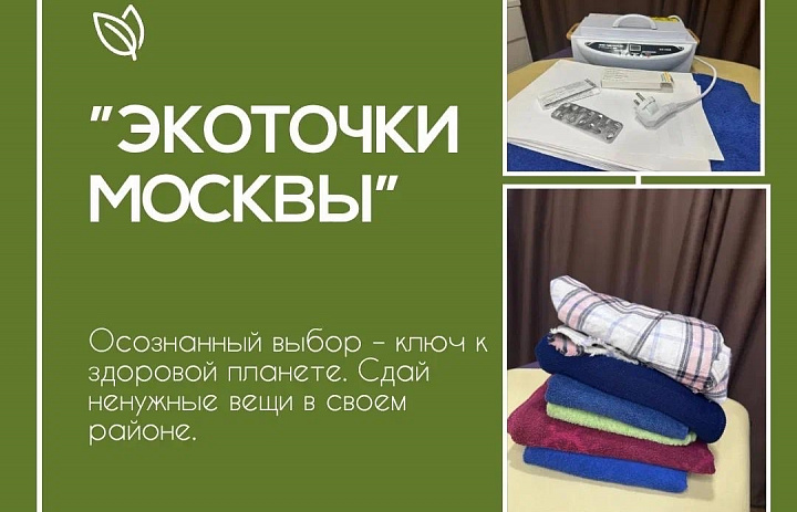 Где в Новогирееве находятся «Экоточки Москвы»