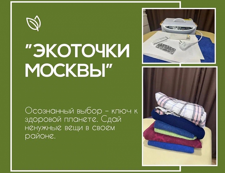 Где в Новогирееве находятся «Экоточки Москвы»