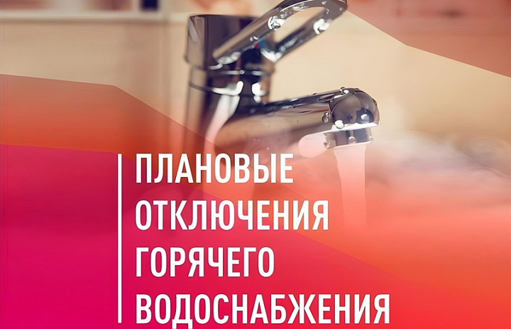 Как узнать, когда в вашем доме отключат горячую воду
