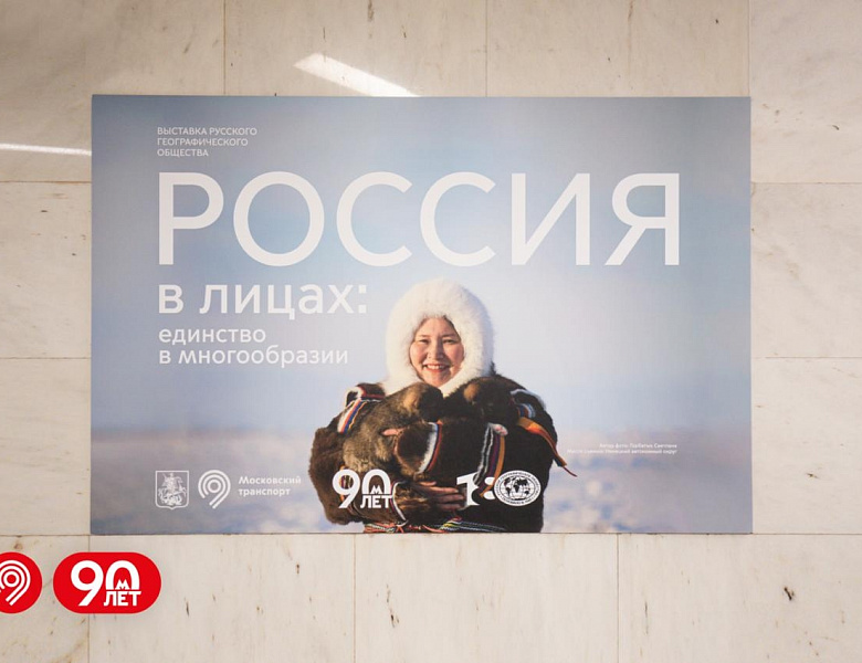 Новогиреевцев пригласили на фотовыставку в московском метро