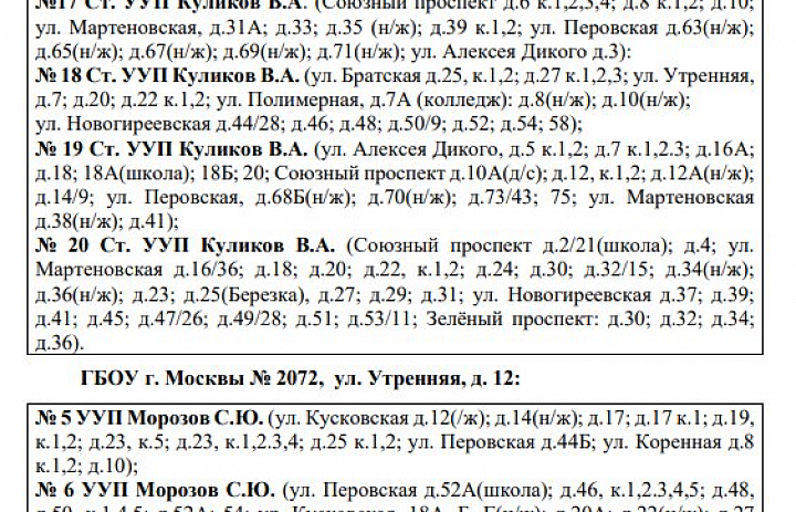 Объявление № 7 о предстоящем отчёте о проделанной работе перед населением участкового уполномоченного полиции