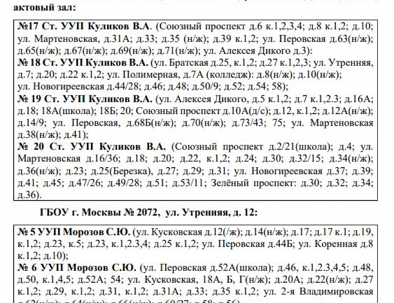 Объявление № 7 о предстоящем отчёте о проделанной работе перед населением участкового уполномоченного полиции