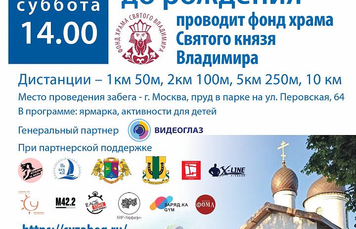 Новогиреевцев пригласили принять участие в Благотворительном забеге