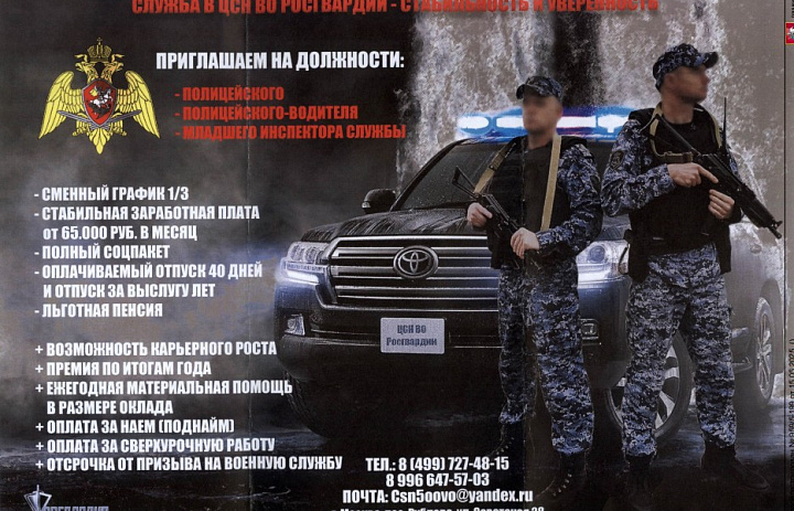 Росгвардия приглашает на службу настоящих мужчин