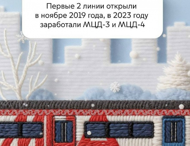 Московские центральные диаметры – наземное метро